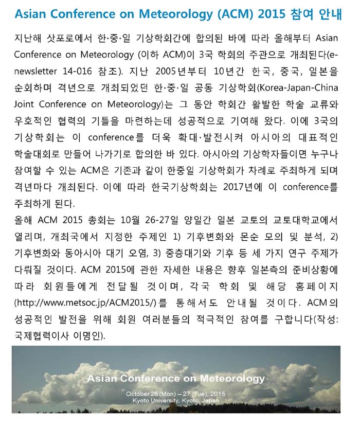 ̹ 1:Asian Conference on Meteorology (ACM) 2015  ȳ