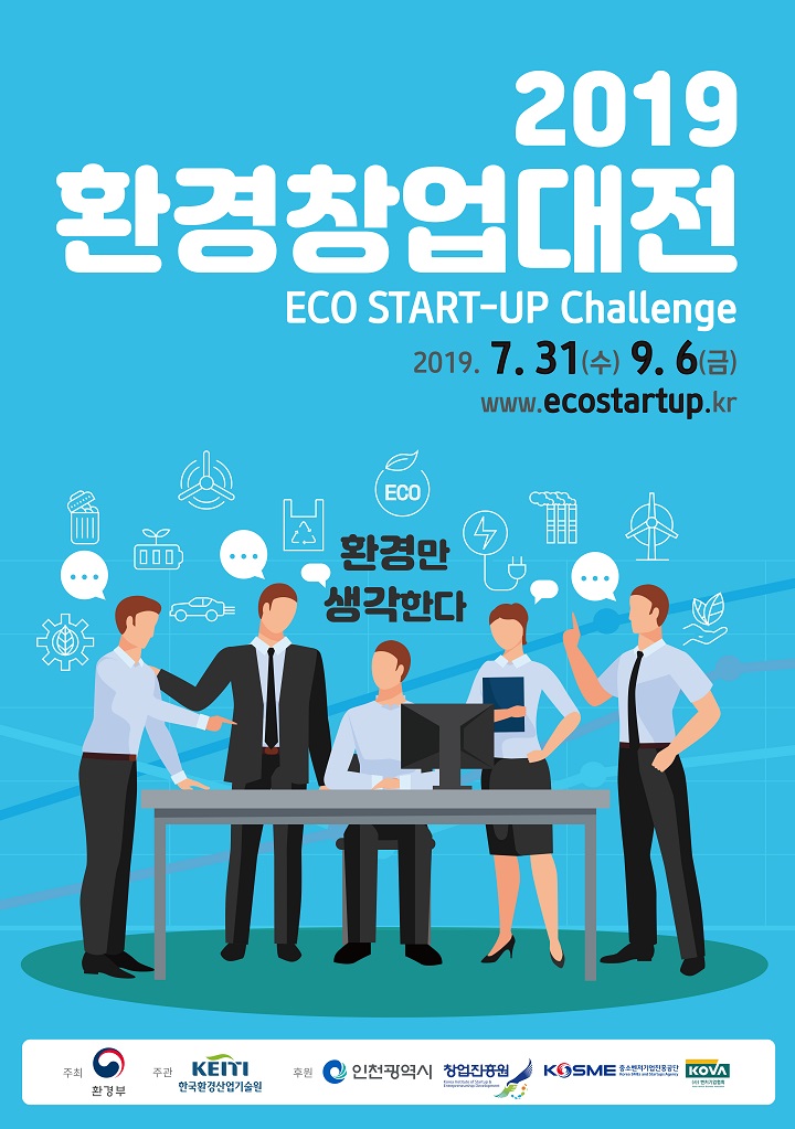 ̹ 1:[ѱȯ] 2019 ȯâ(Eco Start Up Challenge 2019)  ȳ