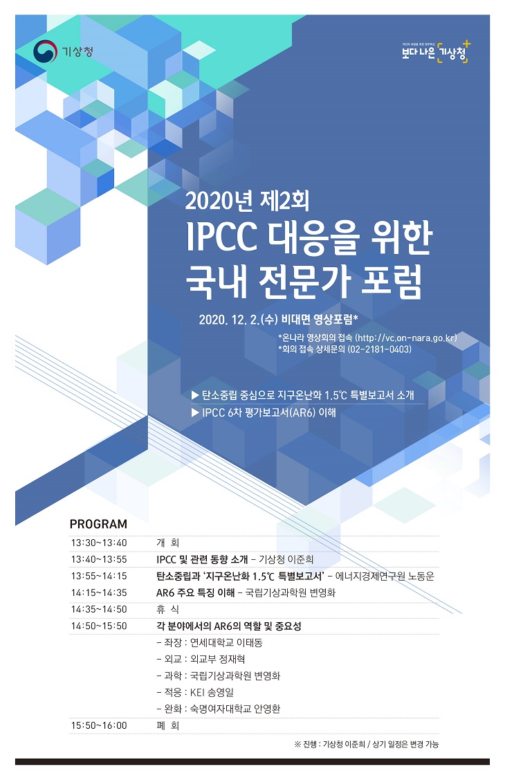 ̹ 1:[û] 2020 2ȸ IPCC       ȳ