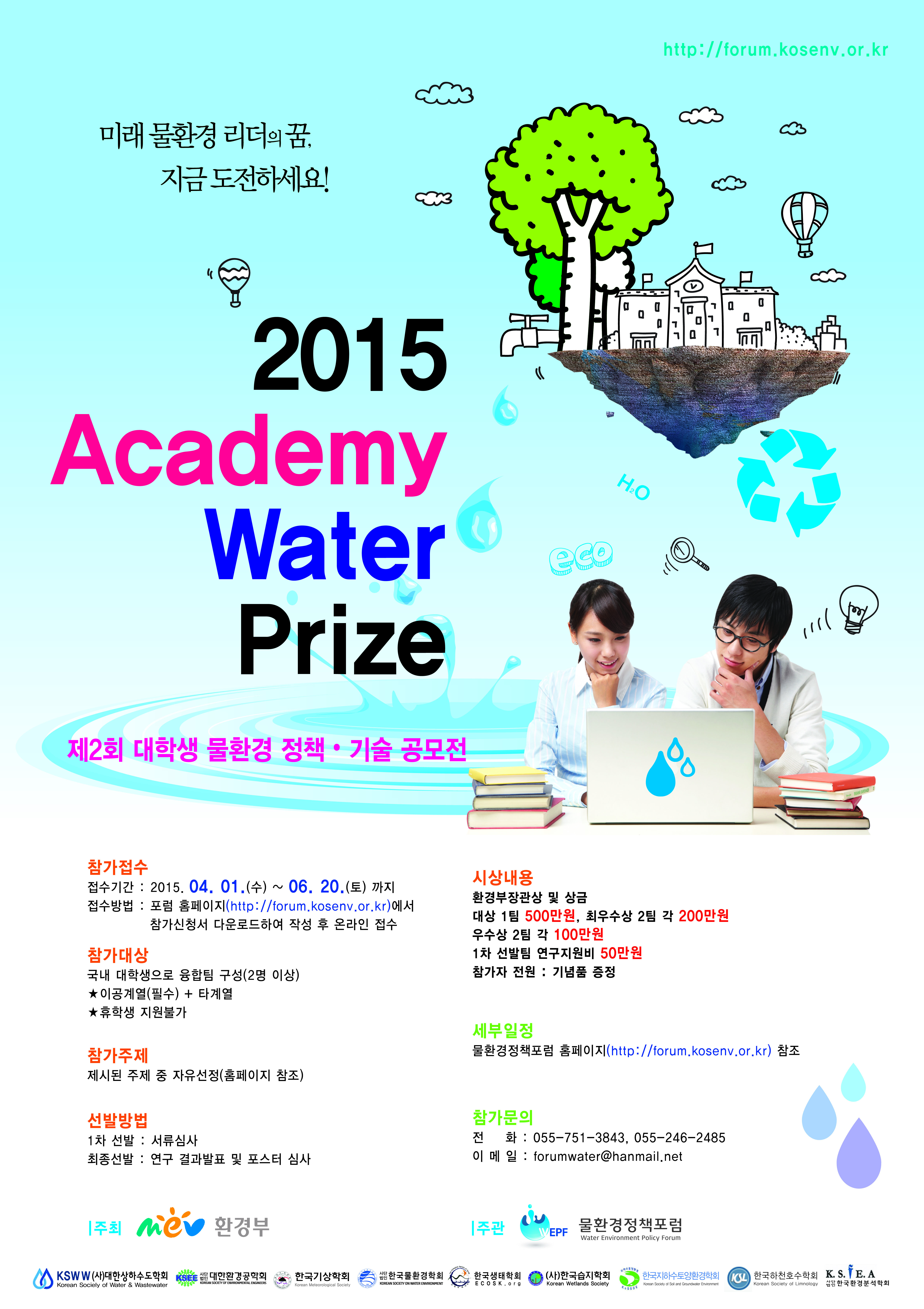̹ 1:2015 Academy Water Prize(2ȸ л ȯ å ) ȳ