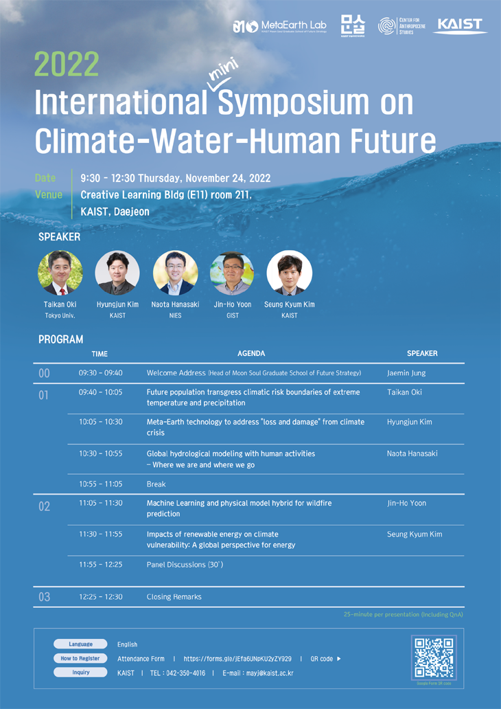 ̹ 1:[KAIST] International Symposium on Climate-Water-Human Future  ȳ